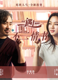Phim Cuốn Sách Tình Yêu (Bắc Kinh Gặp Seatle) - Book of Love (2016)