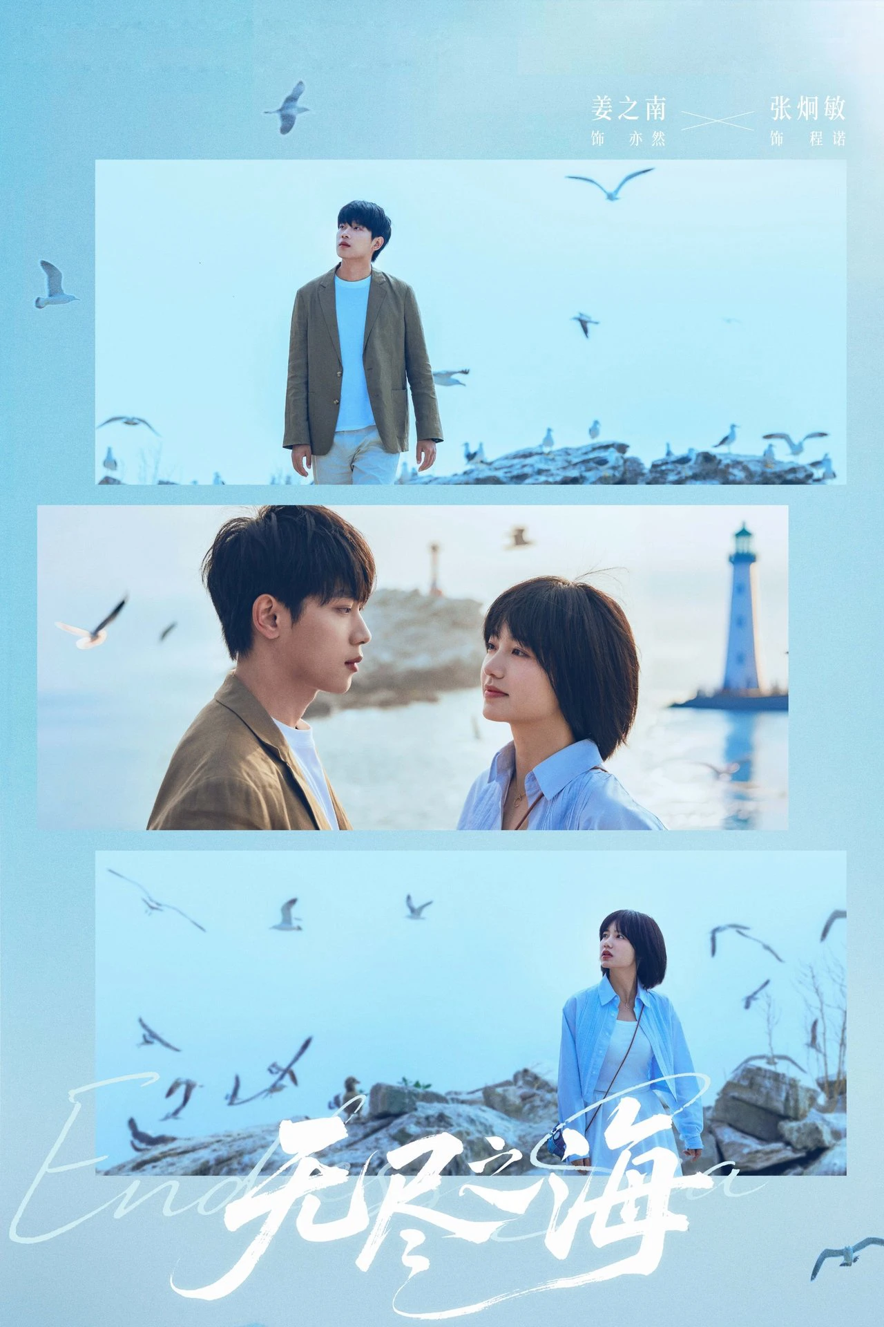 Phim Biển Cả Vô Tận - Endless Sea (2025)