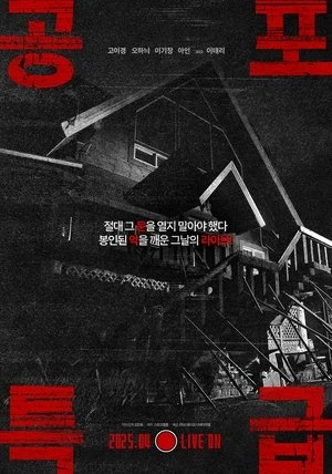 Phim Bóng Ma Cõi Mạng - Horror Express (2025)