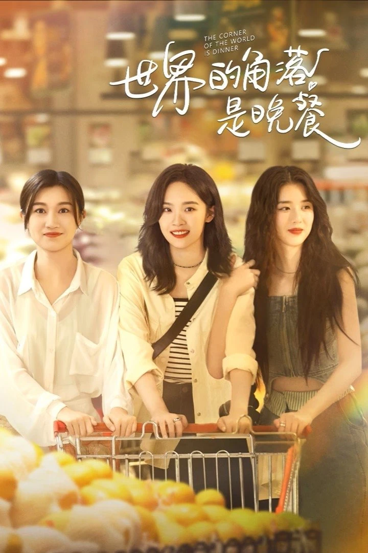 Phim Bữa Tối Ở Góc Khuất Thế Giới - The Corner Of The World Is Dinner (2025)