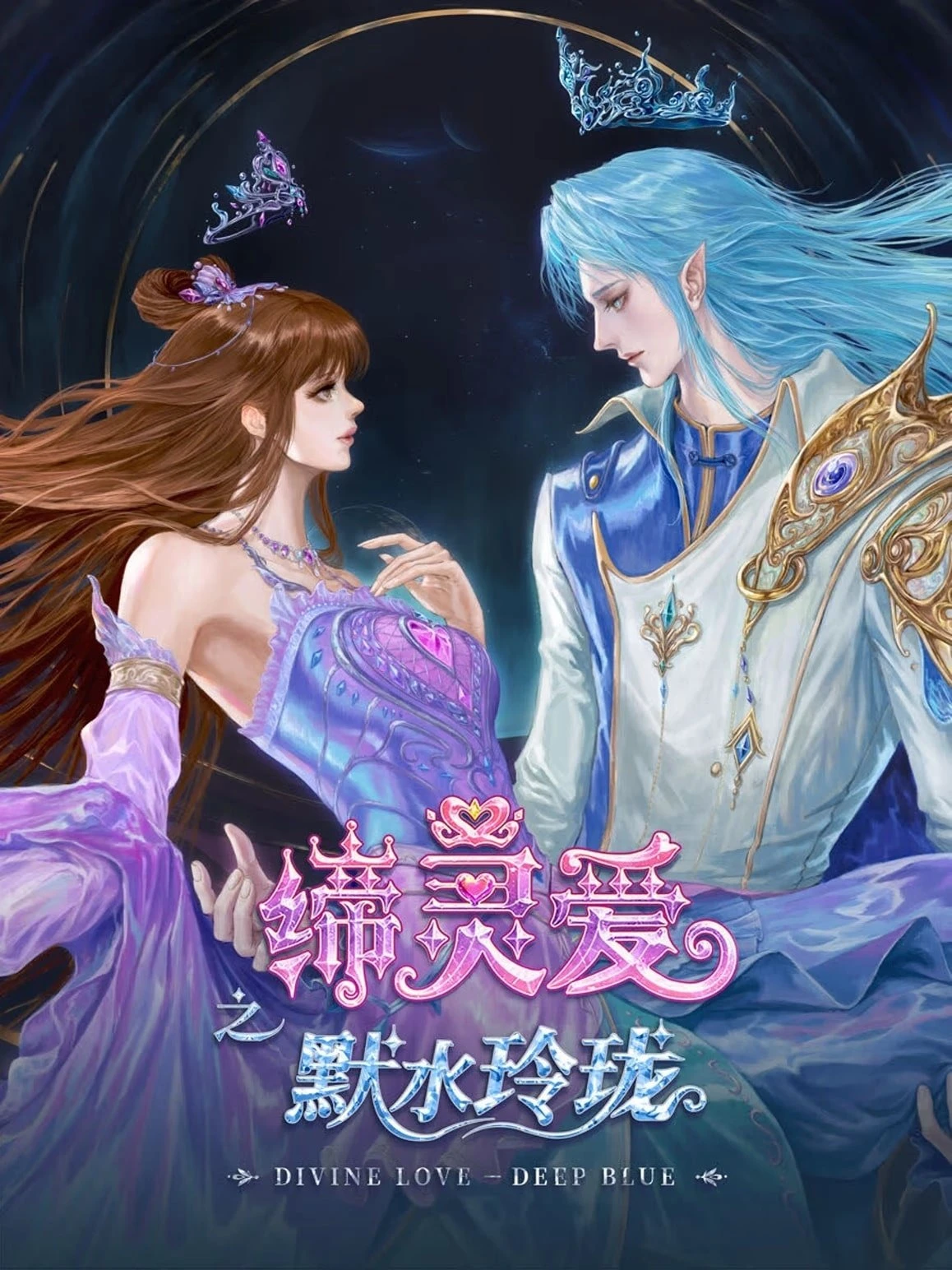 Phim Đế Linh Yêu Mặc Thuỷ Linh Lung - Divine Love Deep Blue (2025)