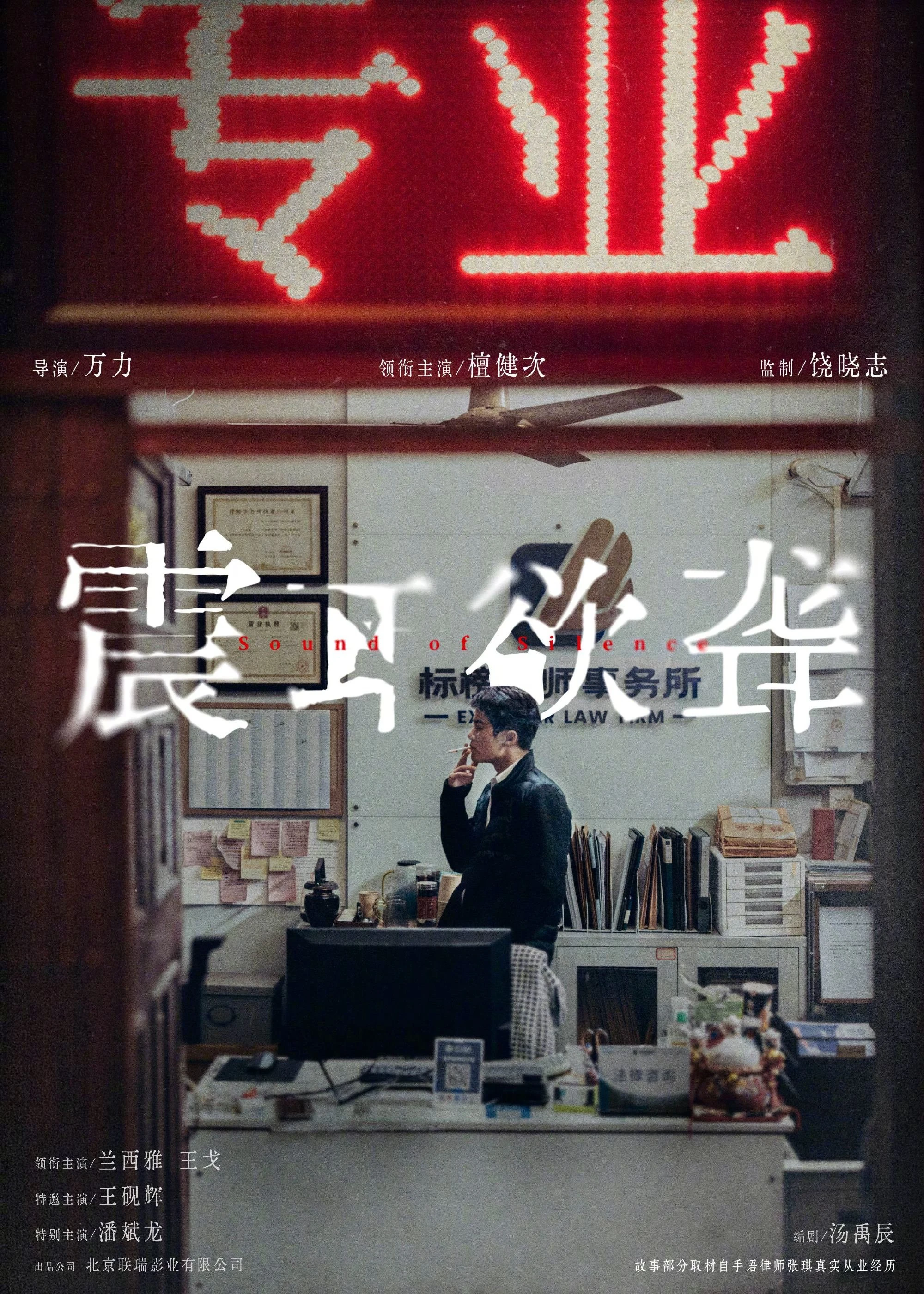 Phim Đinh Tai Nhức Óc - Sound of Silence (2025)