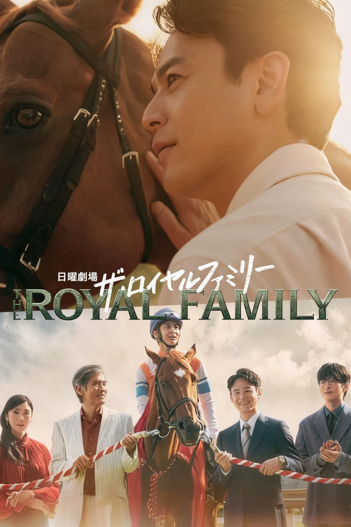 Phim Gia Tộc Huy Hoàng - The Royal Family (2025)
