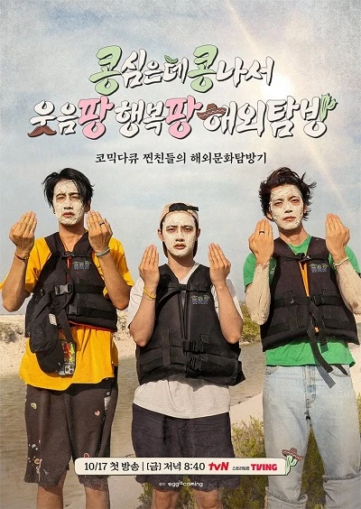 Phim Gieo Gì Gặt Nấy: Ngoại Truyện Mexico - GBRB: Joy Pops Laugh Pops (2025)