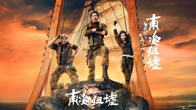 Phim Ma Thổi Đèn: Nam Hải Quy Hư (Bản hoạt hình) - Candle in the Tomb 6: South Sea Wasteland (2025)