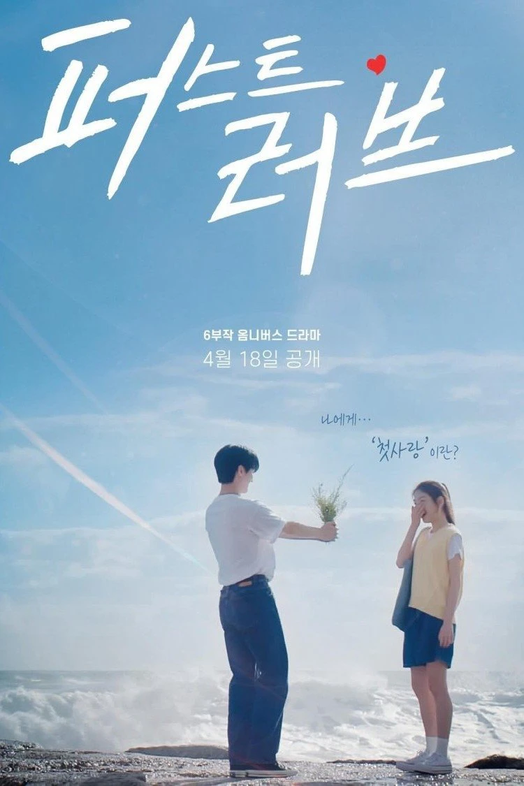 Phim Mối Tình Đầu - First Love (2025)