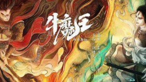 Xem Phim Ngưu Ma Vương Trở Lại