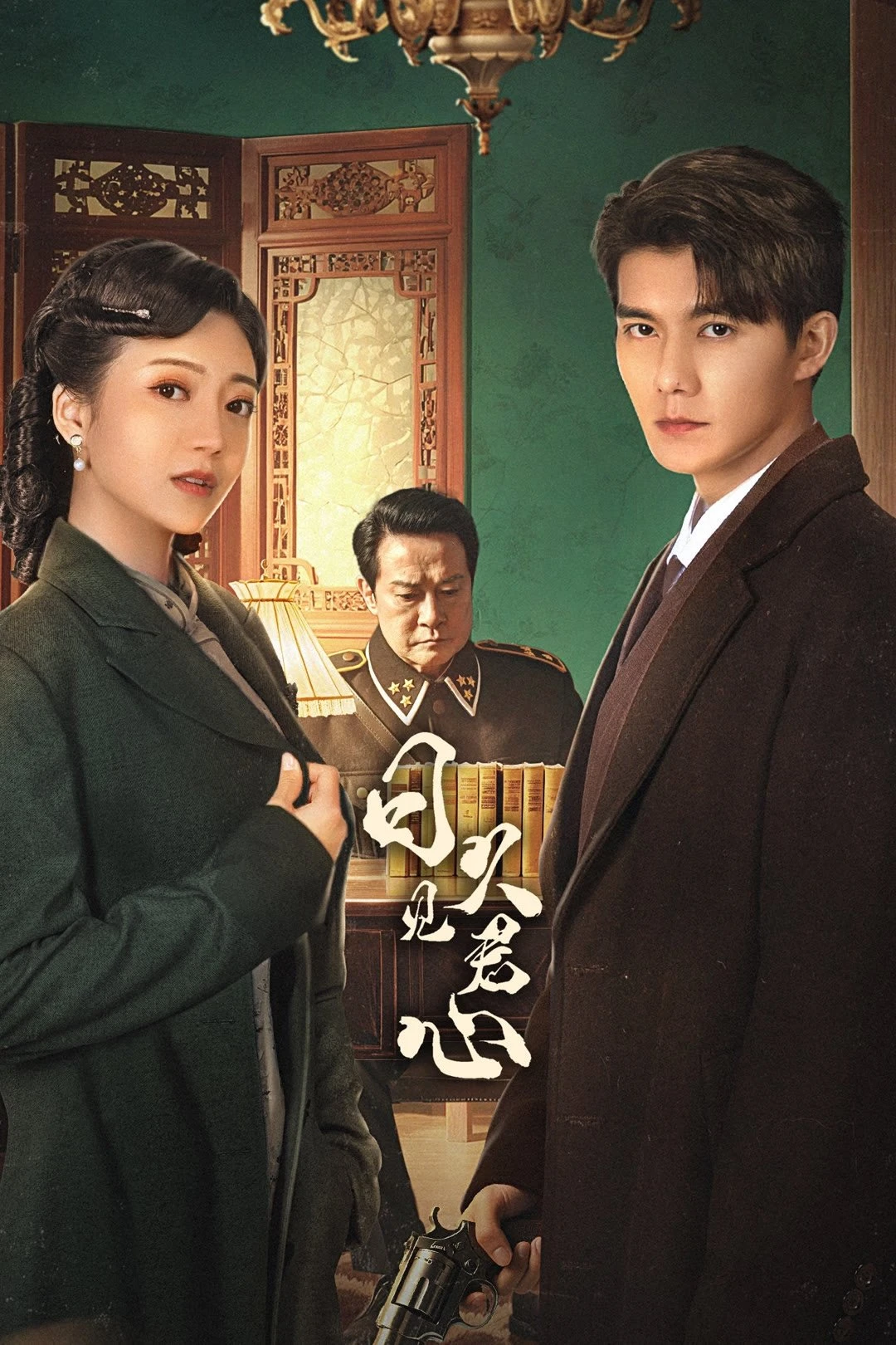 Phim Nhật Cửu Kiến Quân Tâm - Time Reveals The Prince's Heart (2025)