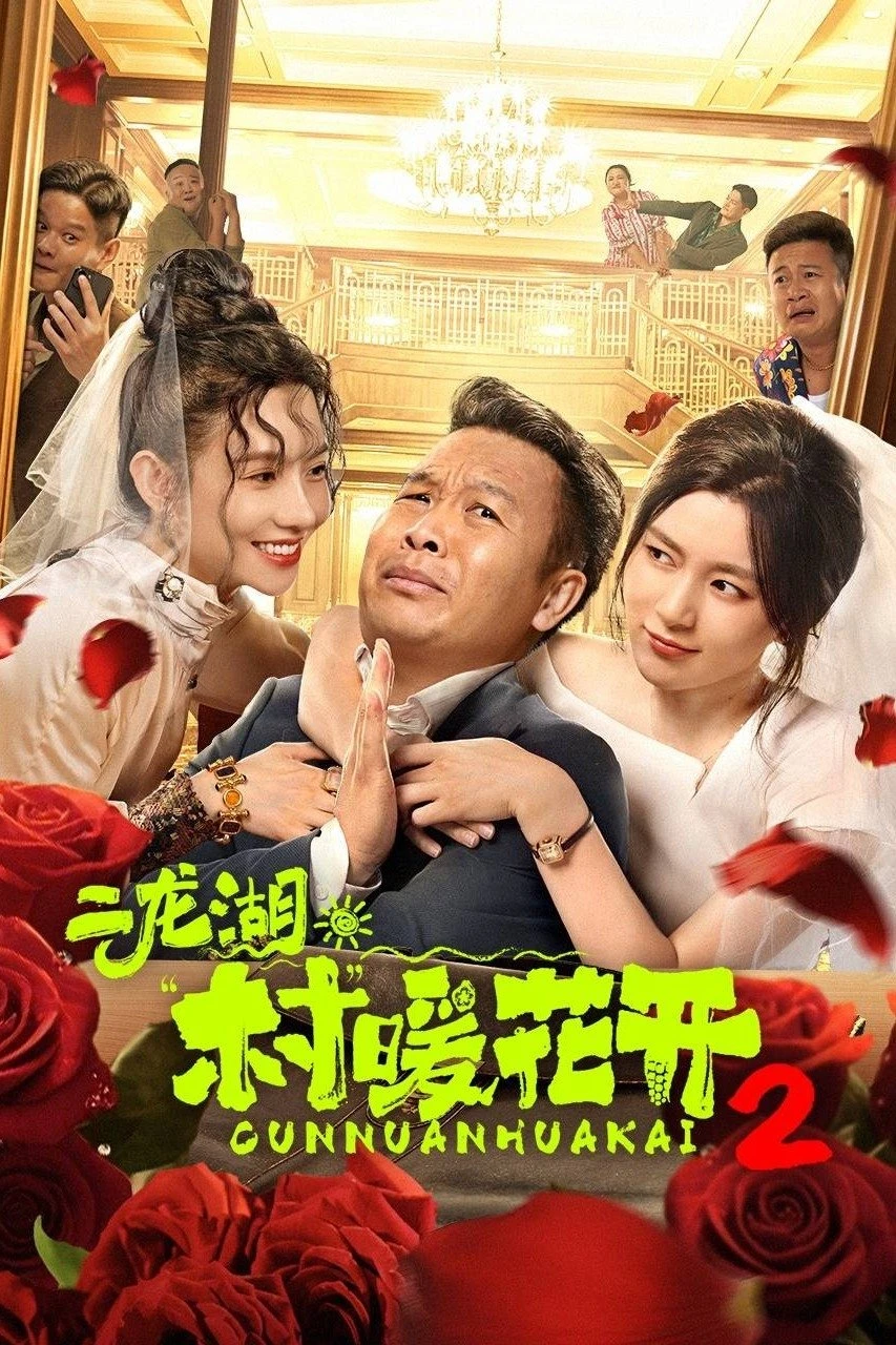 Phim Nhị Long Hồ: Giấc Mộng Thôn Quê (Phần 2) - Erlong Lake Blossoms Of Hometown Dreams (Season 2) (2025)
