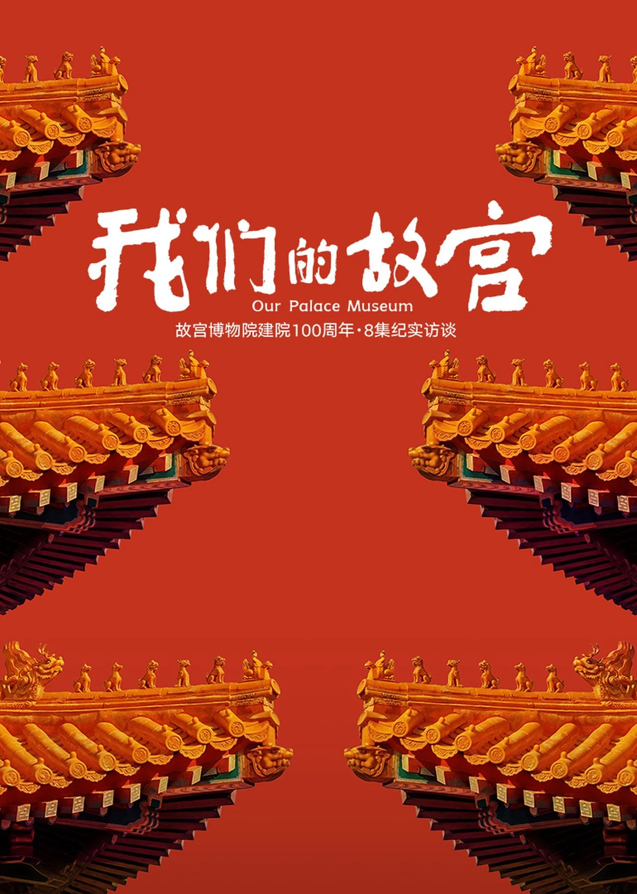 Phim Our Palace Museum - Our Palace Museum (2025)