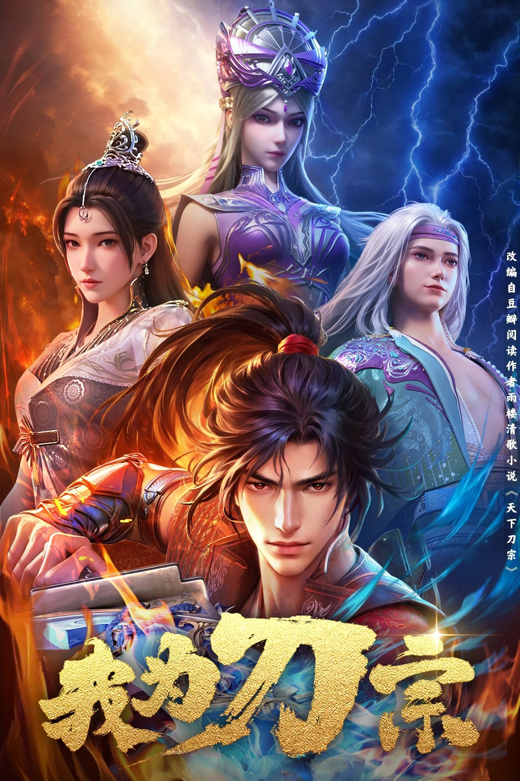 Phim Ta Là Đao Tông - I Am The Blade (2025)