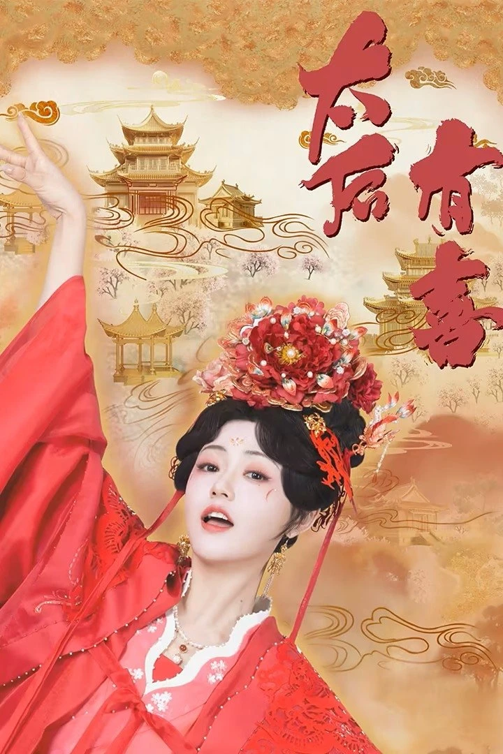 Phim Thái Hậu Có Hỷ - The Empress Dowager on a Second Spring (2025)