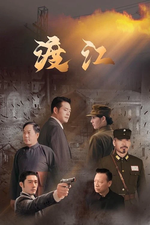 Phim Vượt Sông - Crossing the River (2025)