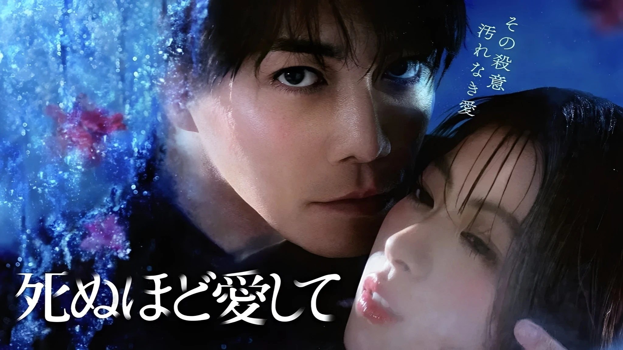 Phim Yêu Em Đến Chết - Love Me To Death (2025)